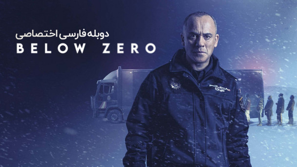 زیر صفر