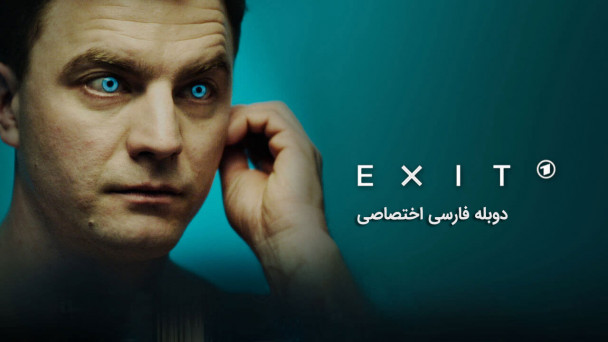 خروج