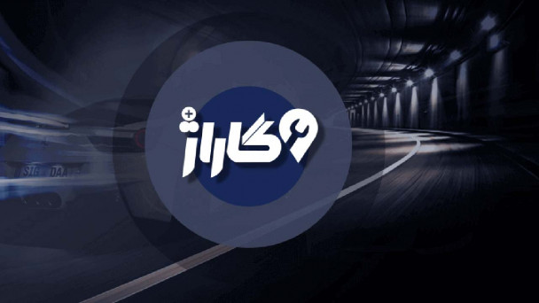 اپلیکیشن کاربردی گاراژ (برنامه دیجیتال گاراژ)