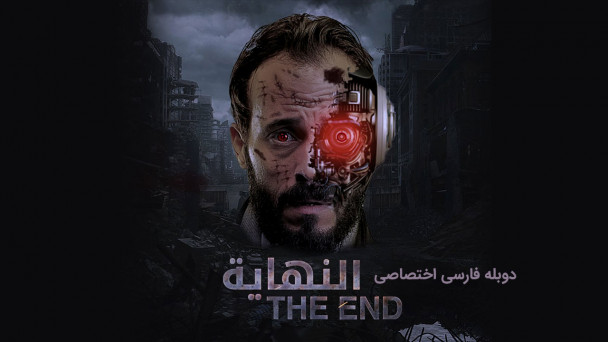 پایان