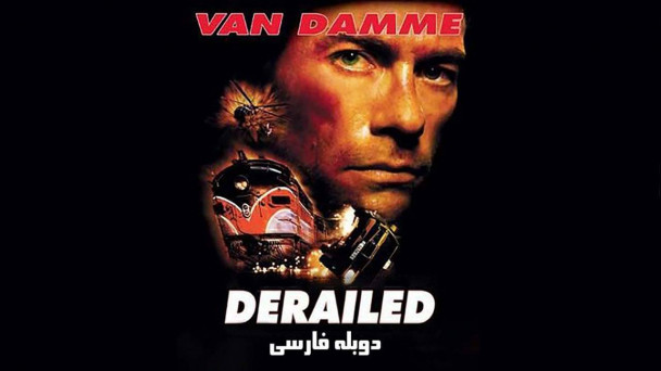 حادثه ترن