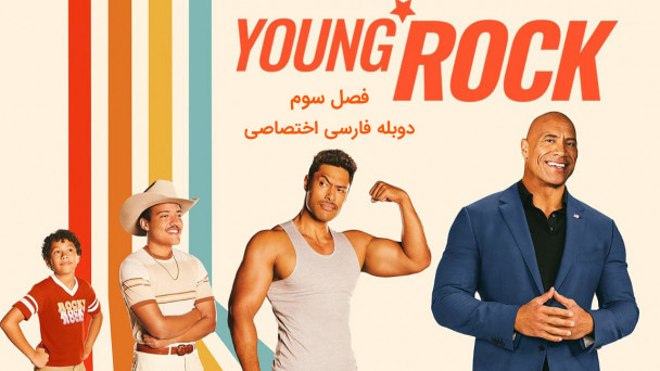 راک جوان