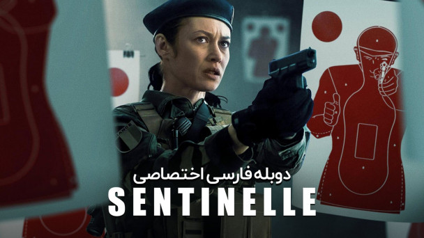 نگهبان