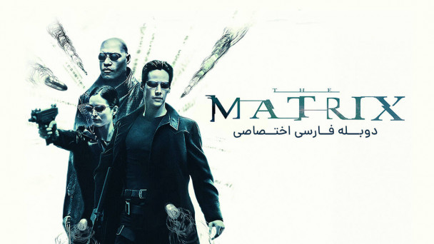 ماتریکس