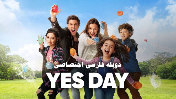 روز بله
