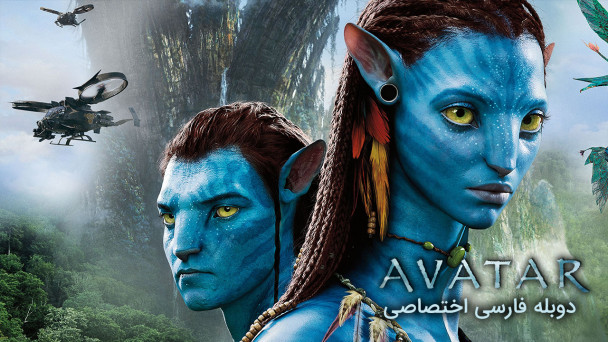 آواتار
