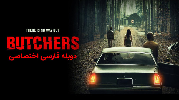 قصاب ها