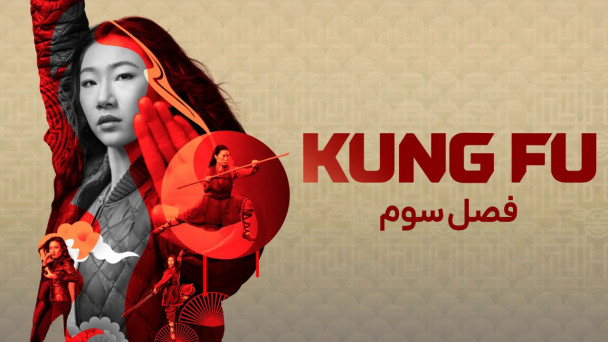 کونگ فو
