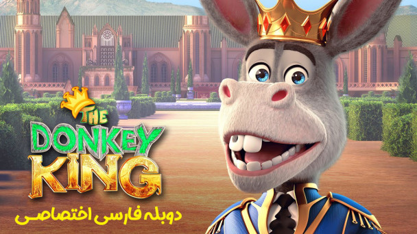 خر شاه