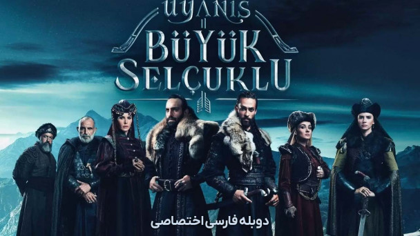 بیداری سلجوقیان بزرگ