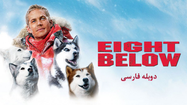 هشت درجه زیر صفر