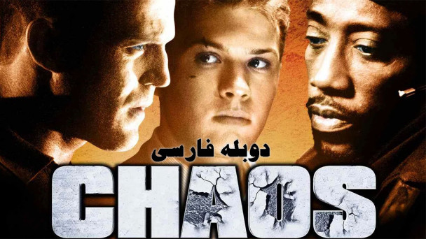 آشوب