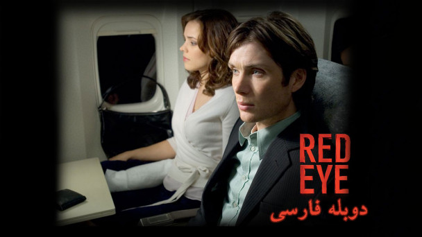 چشم قرمز