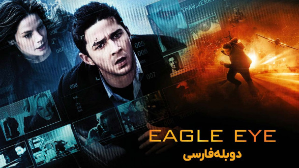 چشم عقاب