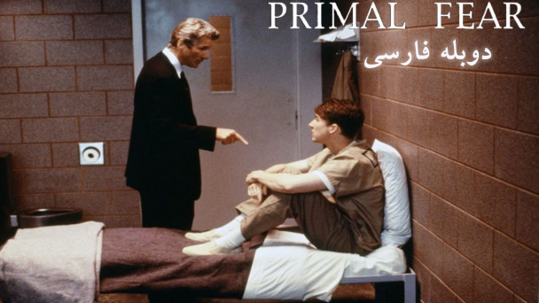 ترس کهن