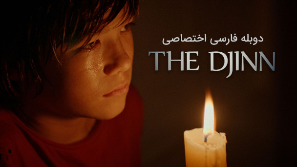 جن