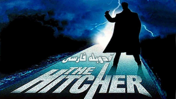 بین راهی