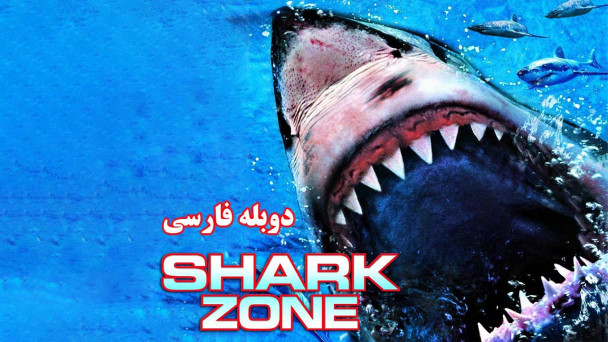 قلمرو کوسه