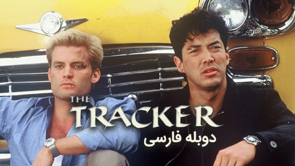 ردیاب
