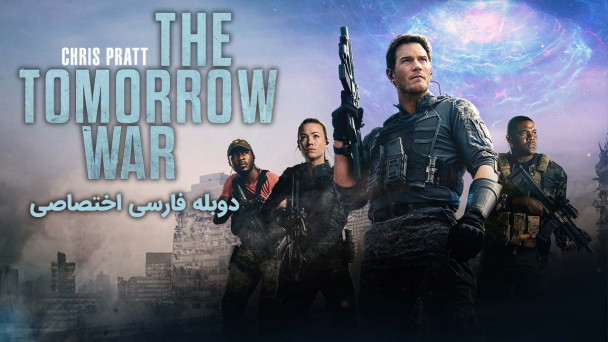 نبرد فردا