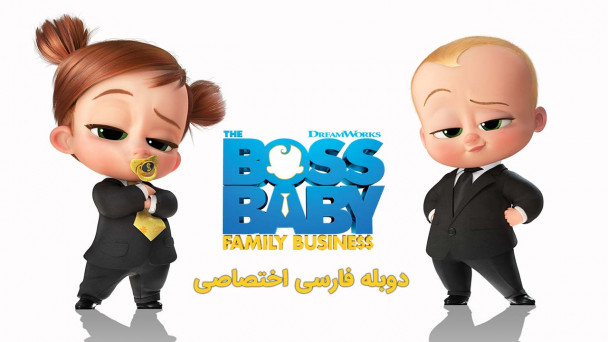 بچه رئیس : تجارت خانوادگی