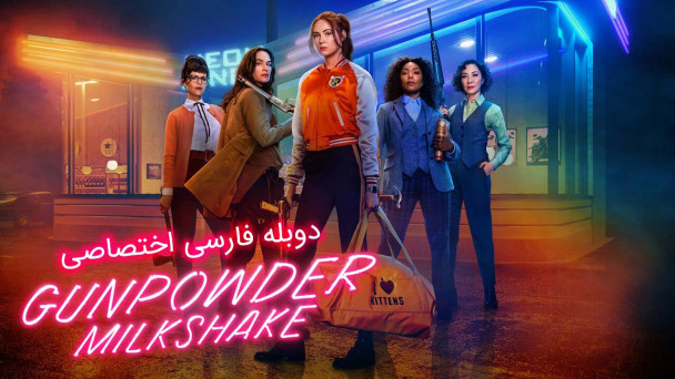میلک شیک باروت