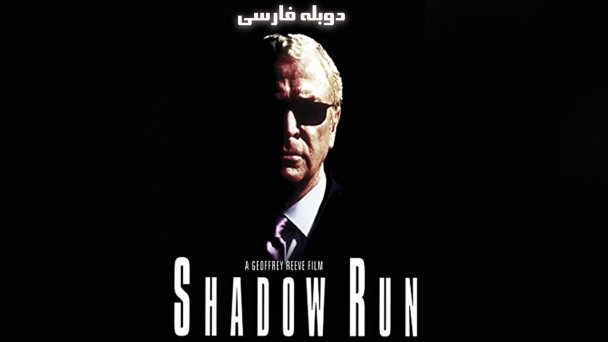 فرار از ترس