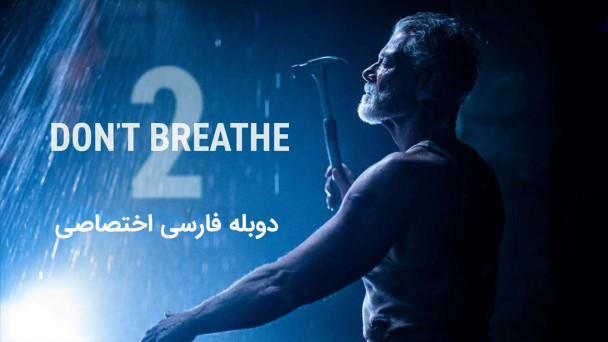 نفس نکش 2