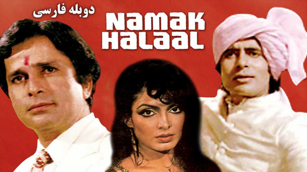 نمک حلال
