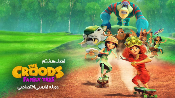 غارنشینان: شجره نامه