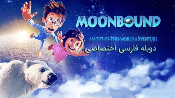 سفر به ماه