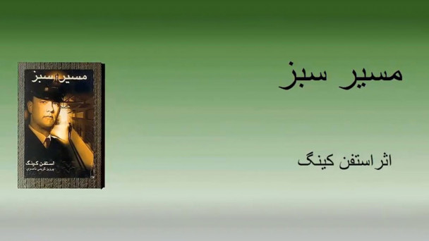 مسیر سبز