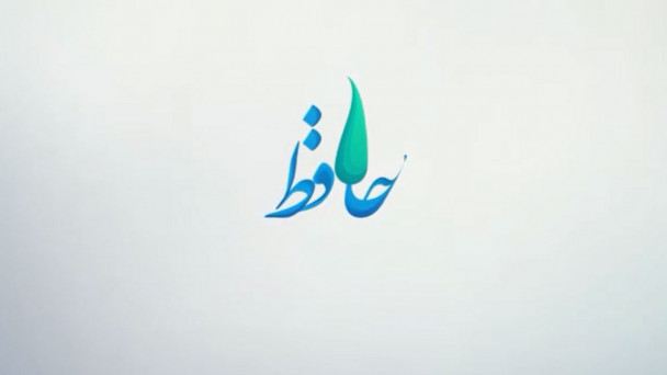 حافظیه - قسمت 420