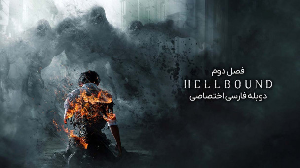 اهل جهنم
