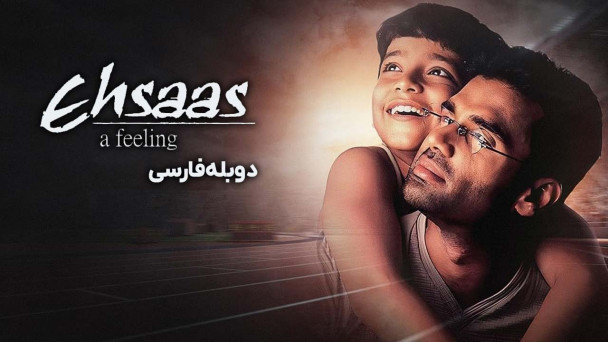 احساس