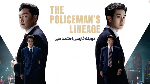 تبار پلیس