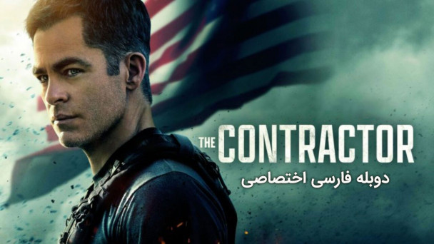 پیمانکار