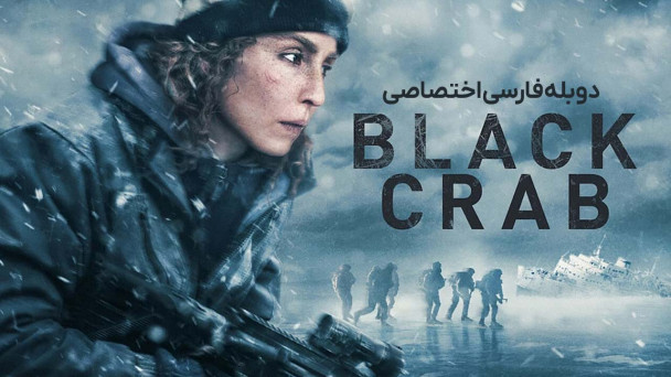 دانلود فیلم خرچنگ سیاه Black Crab
با دوبله فارسی