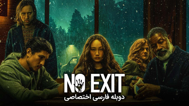 دانلود فیلم گریزی نیست No Exit با دوبله فارسی