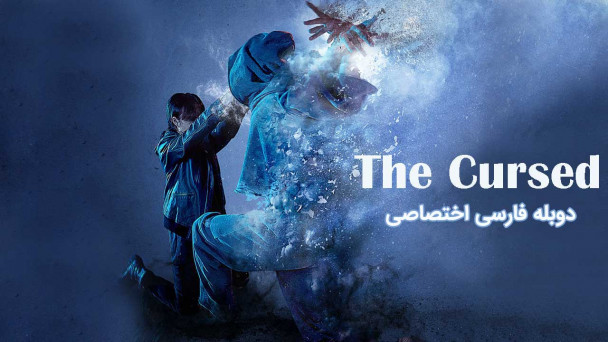 نفرین