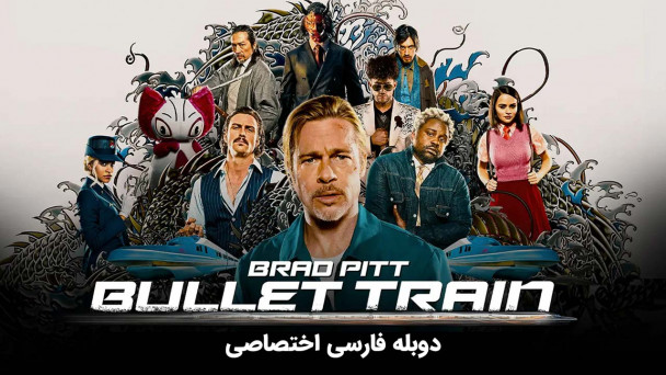 قطار تندرو