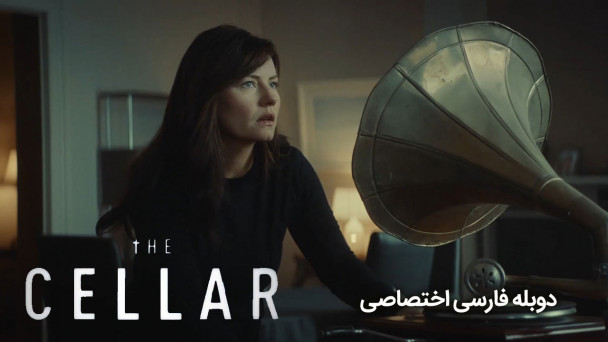 دانلود فیلم انباری The Cellar با دوبله فارسی