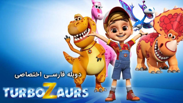 ماشیناسورها