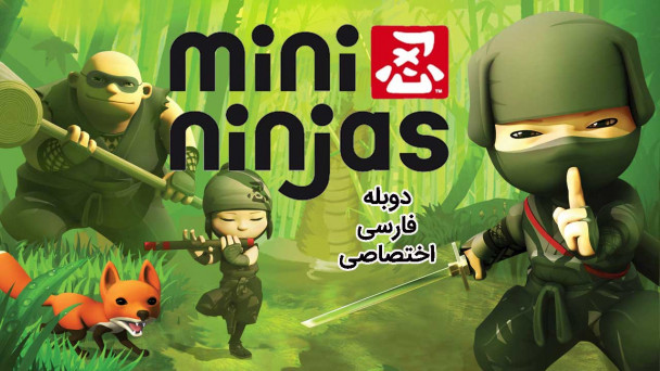 نینجاهای کوچک