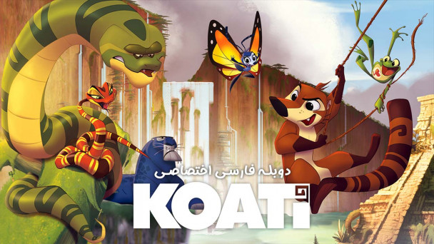 دانلود فیلم کواتی Koati با دوبله فارسی