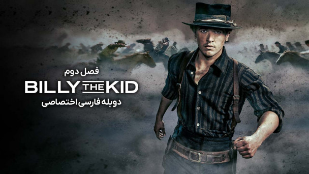 بیلی بچه