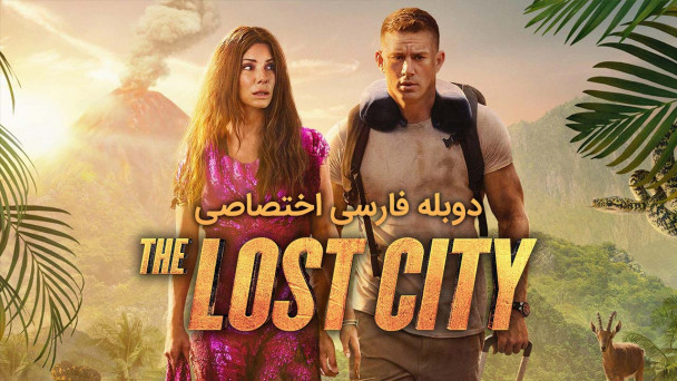 شهر گمشده