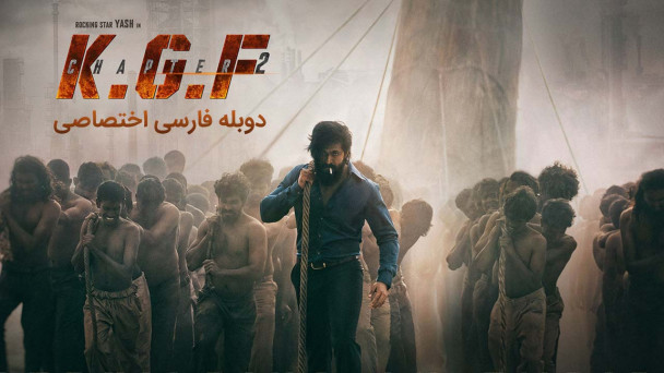 دانلود فیلم کی جی اف: قسمت 2 K.G.F: Chapter 2 با دوبله فارسی