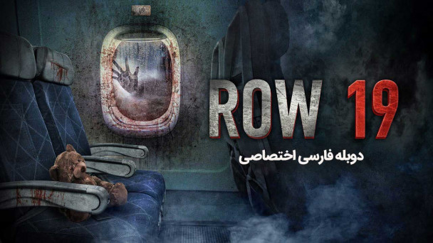 ردیف 19