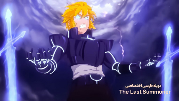 آخرین احضار کننده
